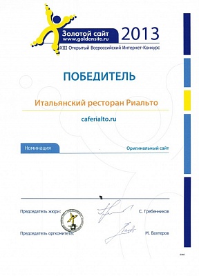 Диплом победителя GOLDENSITE 2013 года АСТОНИА