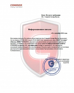 Сертификат АСТОНИА официального партнера COMODO