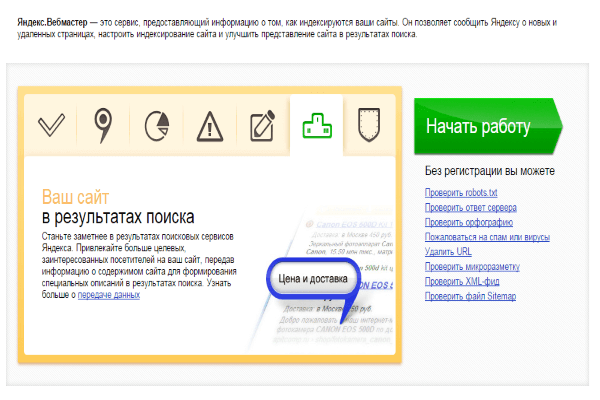 Вебмастер от Яндекса