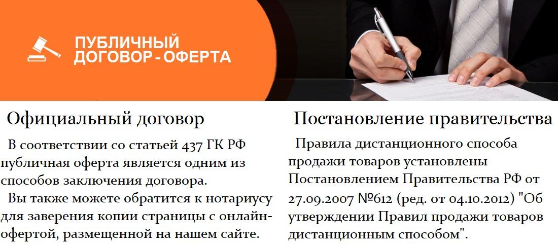Публичный договор оферты от АСТОНИА