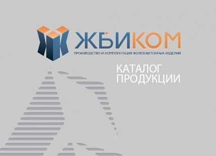 Буклет строительной компании от АСТОНИА